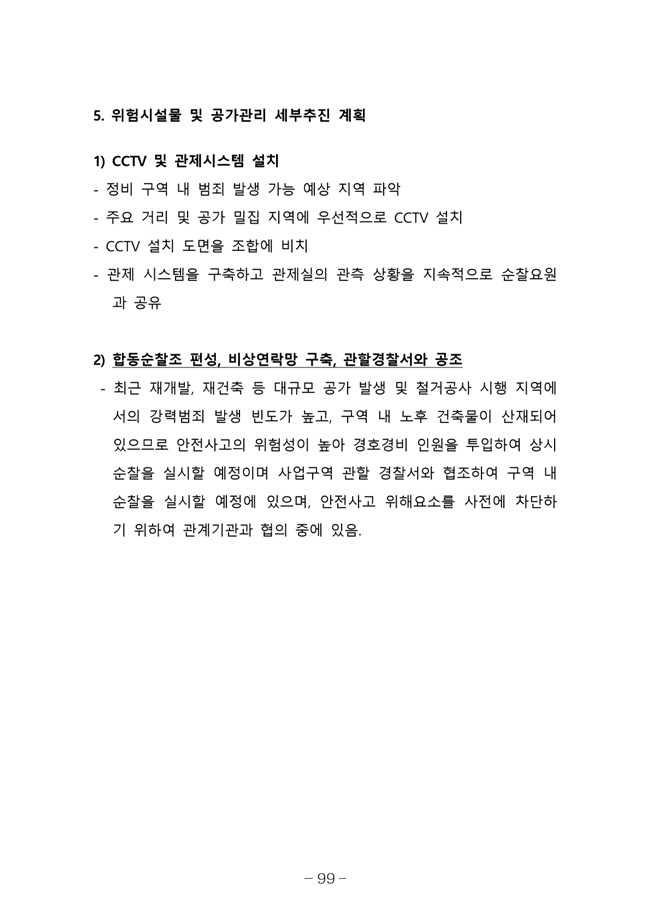 20.08.12 2020년8월29일 임시총회 책자107.jpg